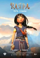 Каяра. Путь судьбы смотреть онлайн (2024)