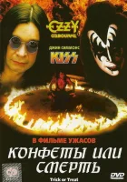  Конфеты или смерть смотреть онлайн (1986) 