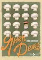  Янек Делец смотреть онлайн (2023) 