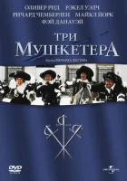  Три мушкетера смотреть онлайн (1973) 