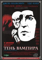  Тень вампира смотреть онлайн (2000) 