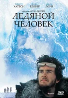 смотреть онлайн Ледяной человек (1984) бесплатно в HD 