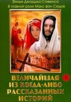 смотреть онлайн Величайшая из когда-либо рассказанных историй (1965) бесплатно в HD 