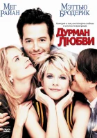 смотреть онлайн Дурман любви (1997) бесплатно в HD 