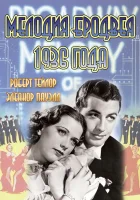 смотреть онлайн Мелодия Бродвея 1936 года (1935) бесплатно в HD 