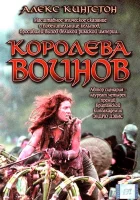 смотреть онлайн Королева воинов (2003) бесплатно в HD 