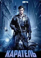 смотреть онлайн Каратель (1989) бесплатно в HD 