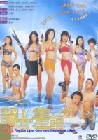 смотреть онлайн Телки-полицейские (2001) бесплатно в HD 