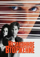 смотреть онлайн Незаконное вторжение (1992) бесплатно в HD 