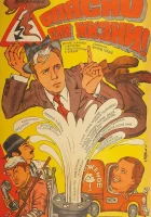 смотреть онлайн Опасно для жизни! (1985) бесплатно в HD 