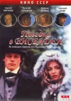 смотреть онлайн Поездка в Висбаден (1989) бесплатно в HD 