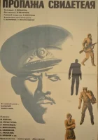 смотреть онлайн Пропажа свидетеля (1971) бесплатно в HD 
