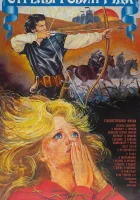 смотреть онлайн Стрелы Робин Гуда (1975) бесплатно в HD 