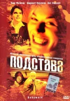 смотреть онлайн Подстава (2001) бесплатно в HD 