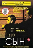 смотреть онлайн Сын (2002) бесплатно в HD 
