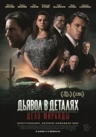  Дьявол в деталях. Дело Миранды смотреть онлайн (2023) 