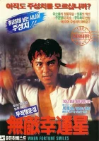 смотреть онлайн Когда удача улыбается (1990) бесплатно в HD 