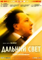 смотреть онлайн Дальний свет (2003) бесплатно в HD 