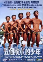 смотреть онлайн Пловцы (2001) бесплатно в HD 