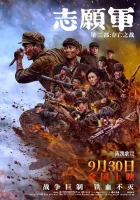  Добровольцы: Битва не на жизнь, а на смерть смотреть онлайн (2024) 