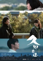 смотреть онлайн Последняя песня для тебя (2024) бесплатно в HD 