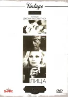 смотреть онлайн Лица (1968) бесплатно в HD 