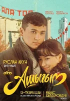 смотреть онлайн Влюбленный (2025) бесплатно в HD 