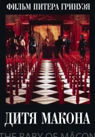 смотреть онлайн Дитя Макона (1993) бесплатно в HD 