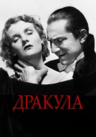 смотреть онлайн Дракула (1931) бесплатно в HD 