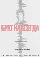 смотреть онлайн Брат навсегда (2025) бесплатно в HD 