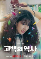 смотреть онлайн Кудрявая любовь (2025) бесплатно в HD 