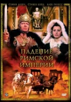 смотреть онлайн Падение Римской империи (1964) бесплатно в HD 