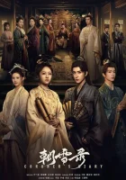  Записки об утреннем снеге смотреть онлайн сериал 1 сезон 