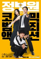 смотреть онлайн Информатор (2025) бесплатно в HD 