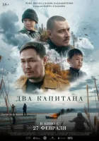 смотреть онлайн Два капитана (2024) бесплатно в HD 