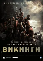 смотреть онлайн Викинги (2008) бесплатно в HD 