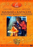 смотреть онлайн Малыш и Карлсон, который живет на крыше (1971) бесплатно в HD 