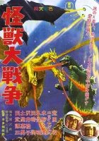 смотреть онлайн Годзилла против Монстра Зеро (1965) бесплатно в HD 