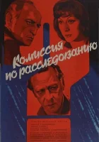 смотреть онлайн Комиссия по расследованию (1978) бесплатно в HD 